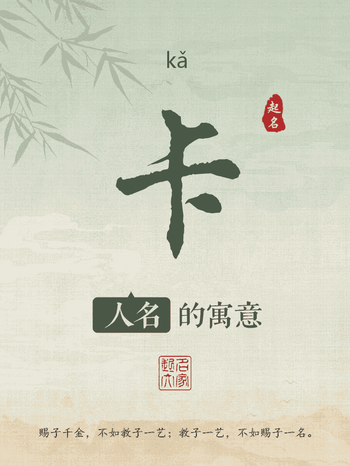 卡字取名寓意
