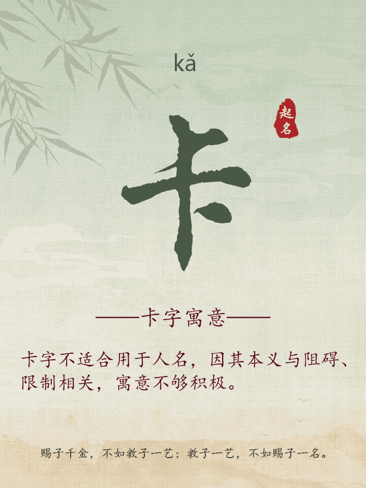 卡字取名寓意详解