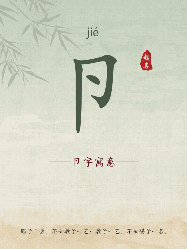 卪字取名寓意详解