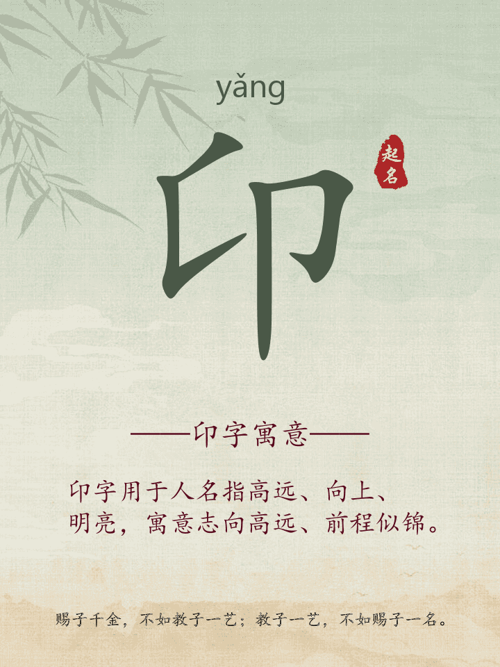 卬字取名寓意详解