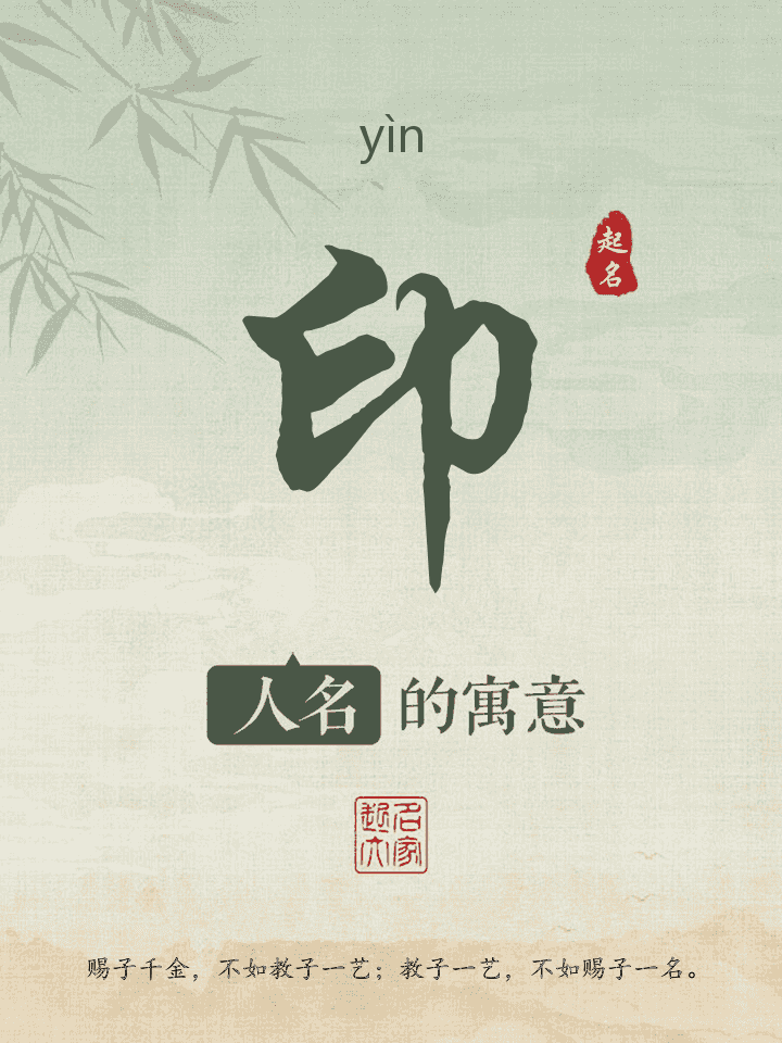 印字取名寓意