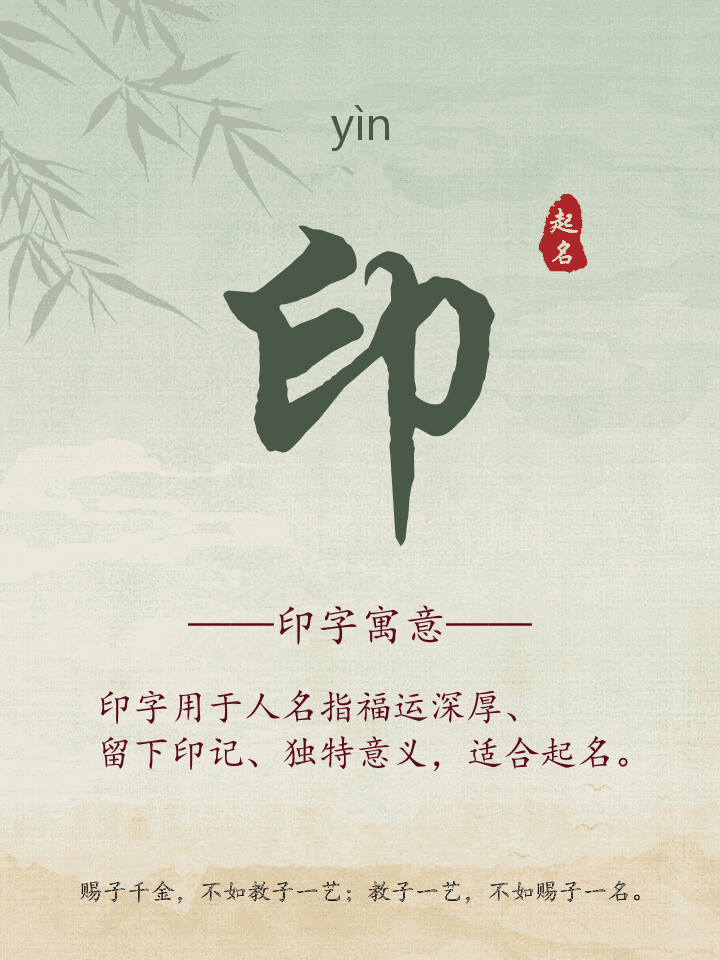 印字取名寓意详解