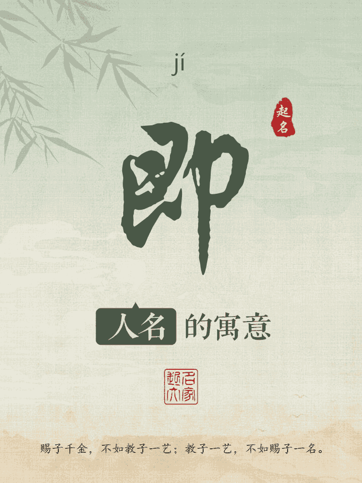 即字取名寓意