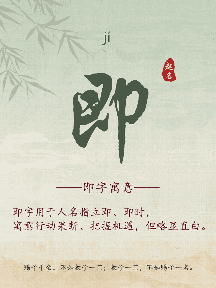 即字取名寓意详解