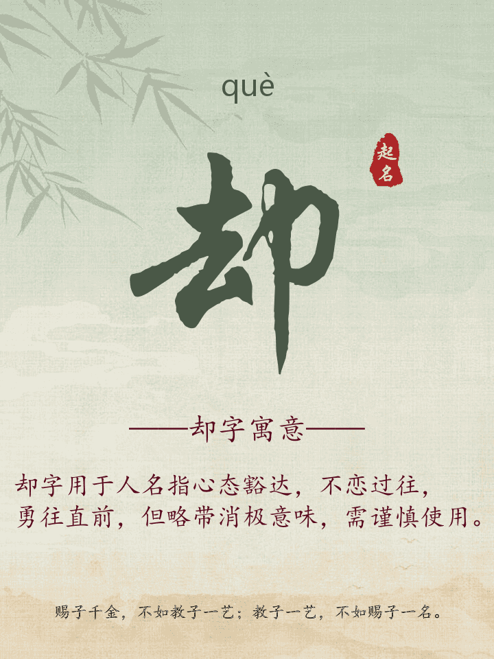 却字取名寓意详解