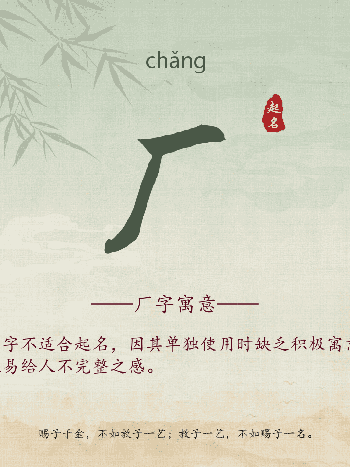 厂字取名寓意详解