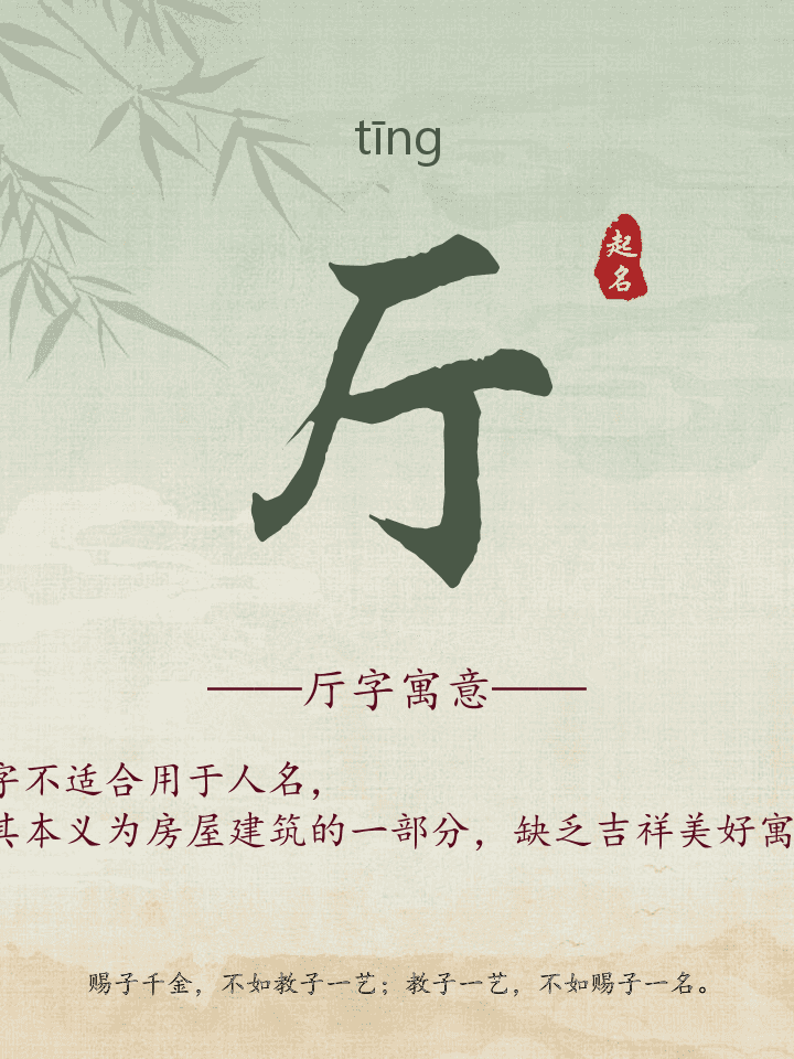 厅字取名寓意详解