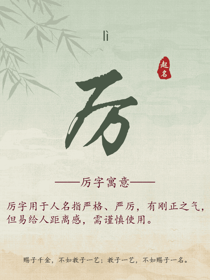 厉字取名寓意详解