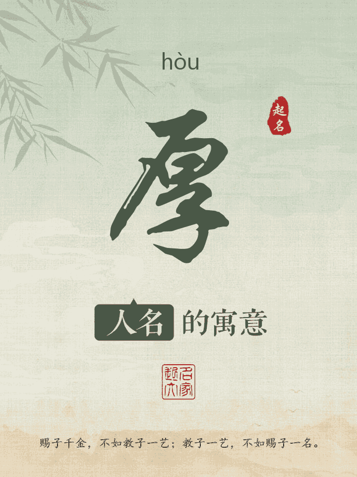 厚字取名寓意