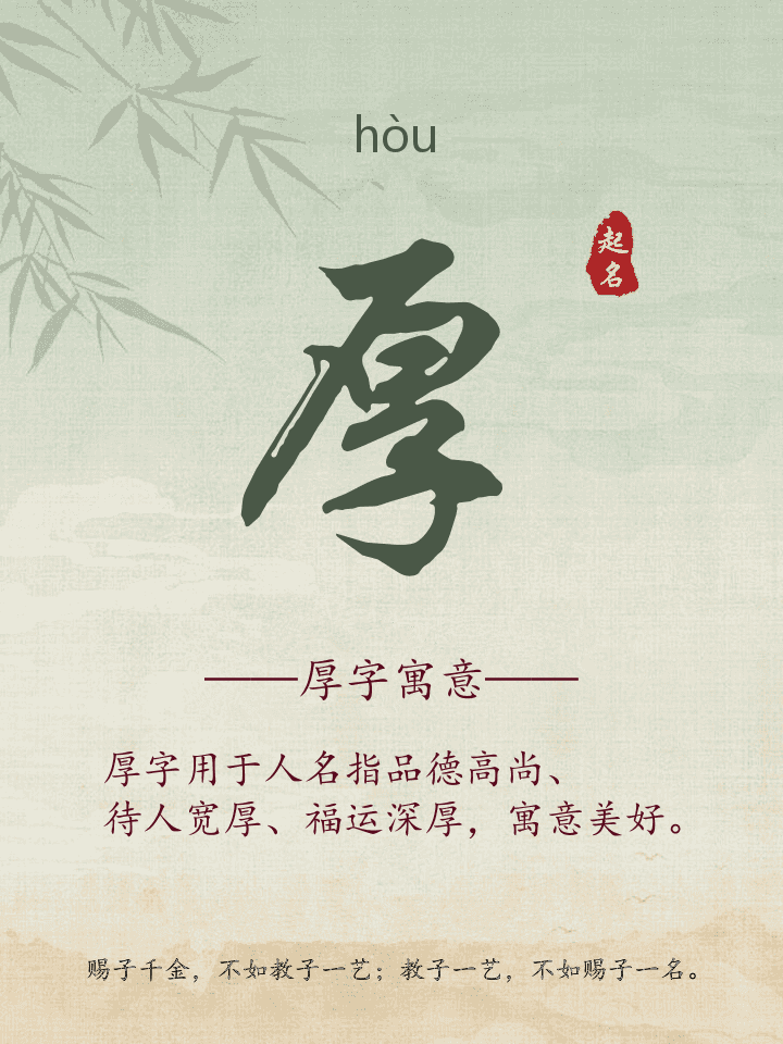 厚字取名寓意详解