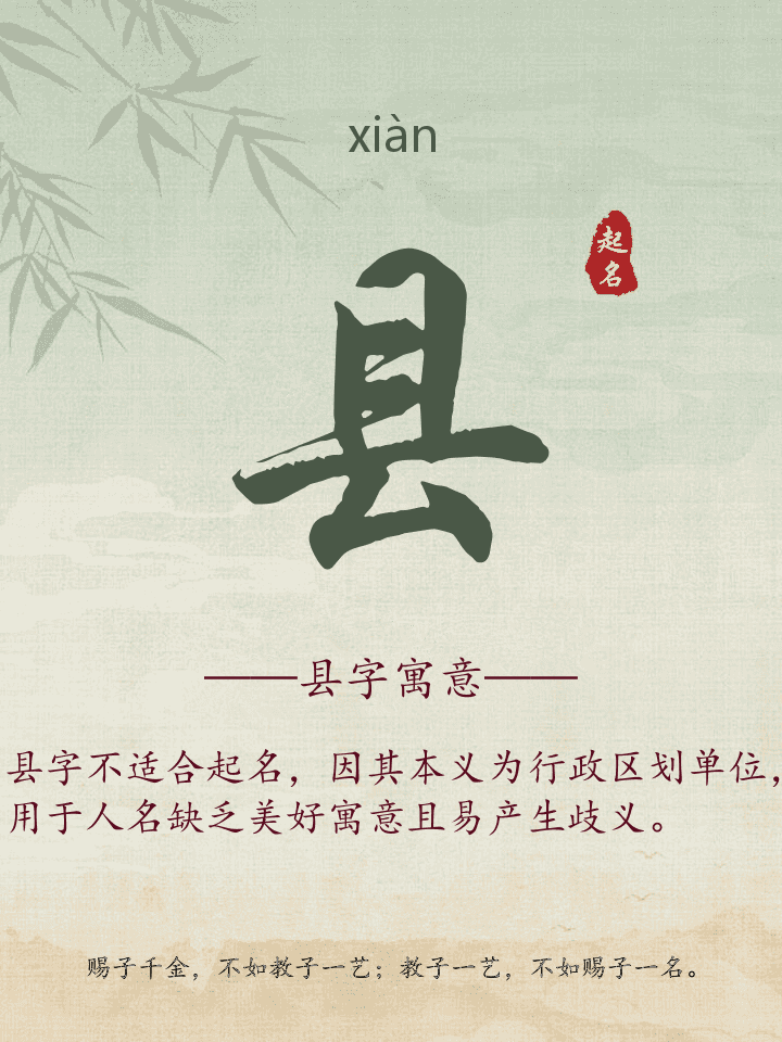 县字取名寓意详解