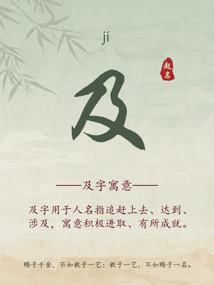 及字取名寓意详解