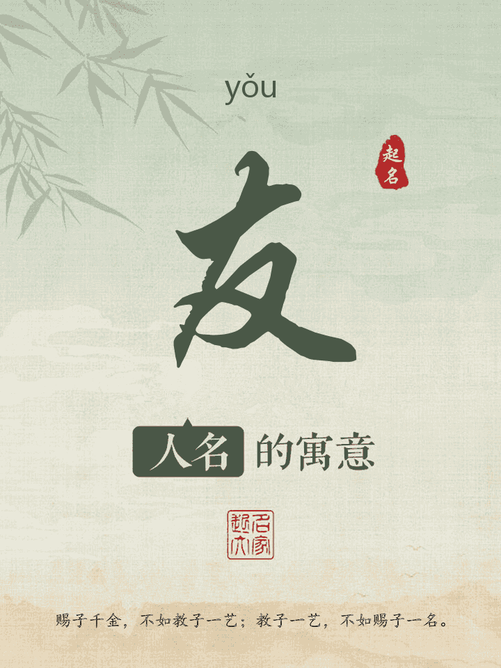 友字取名寓意