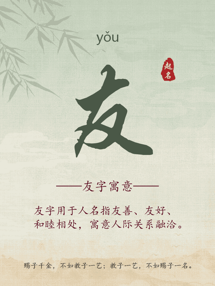 友字取名寓意详解