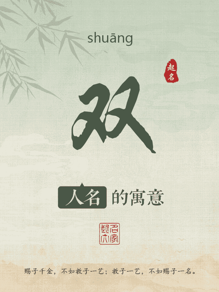 双字取名寓意