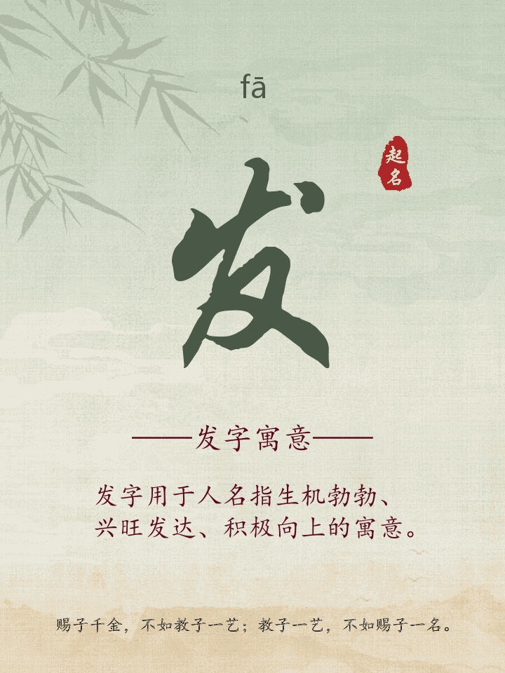 发字取名寓意详解