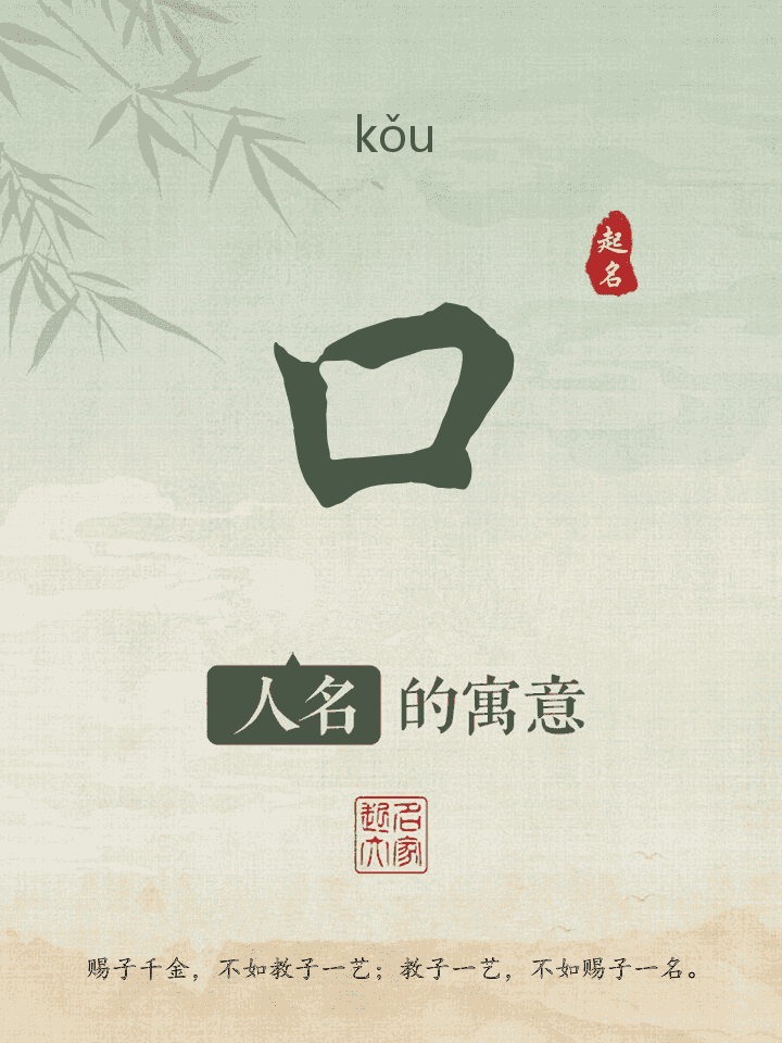口字取名寓意
