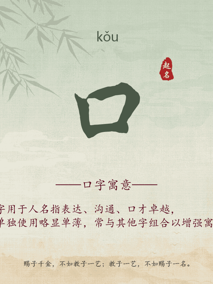 口字取名寓意