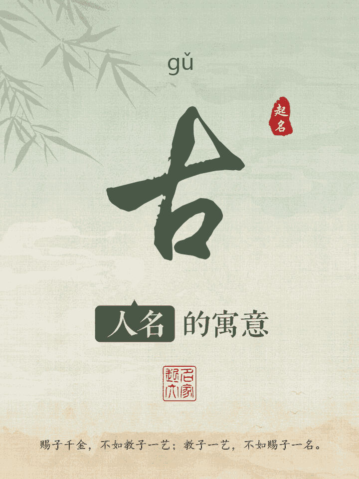 古字取名寓意