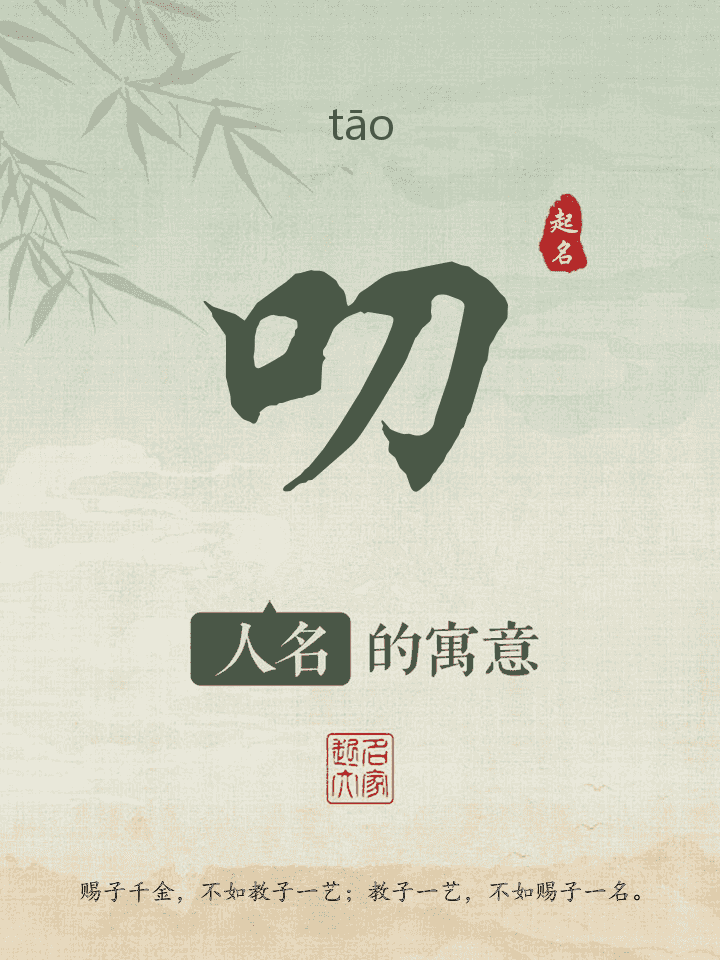 叨字取名寓意