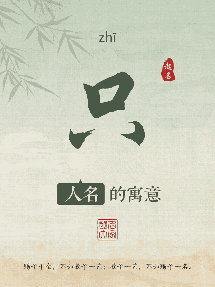 只字取名寓意