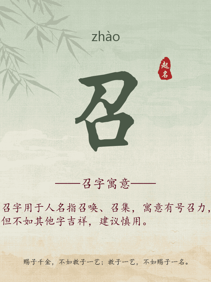 召字取名寓意详解