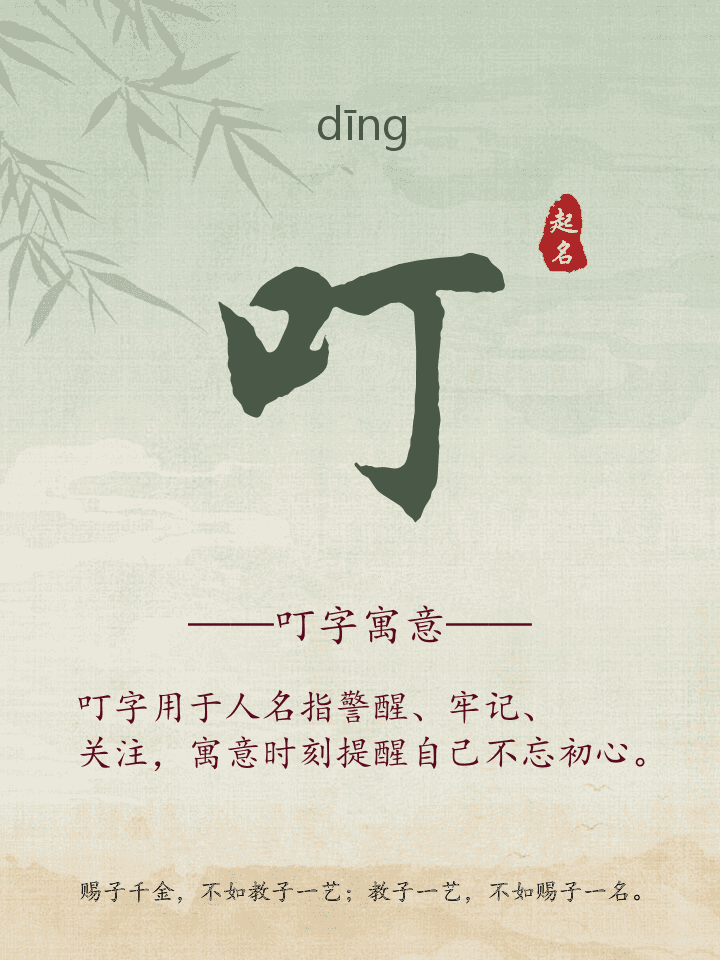 叮字取名寓意详解