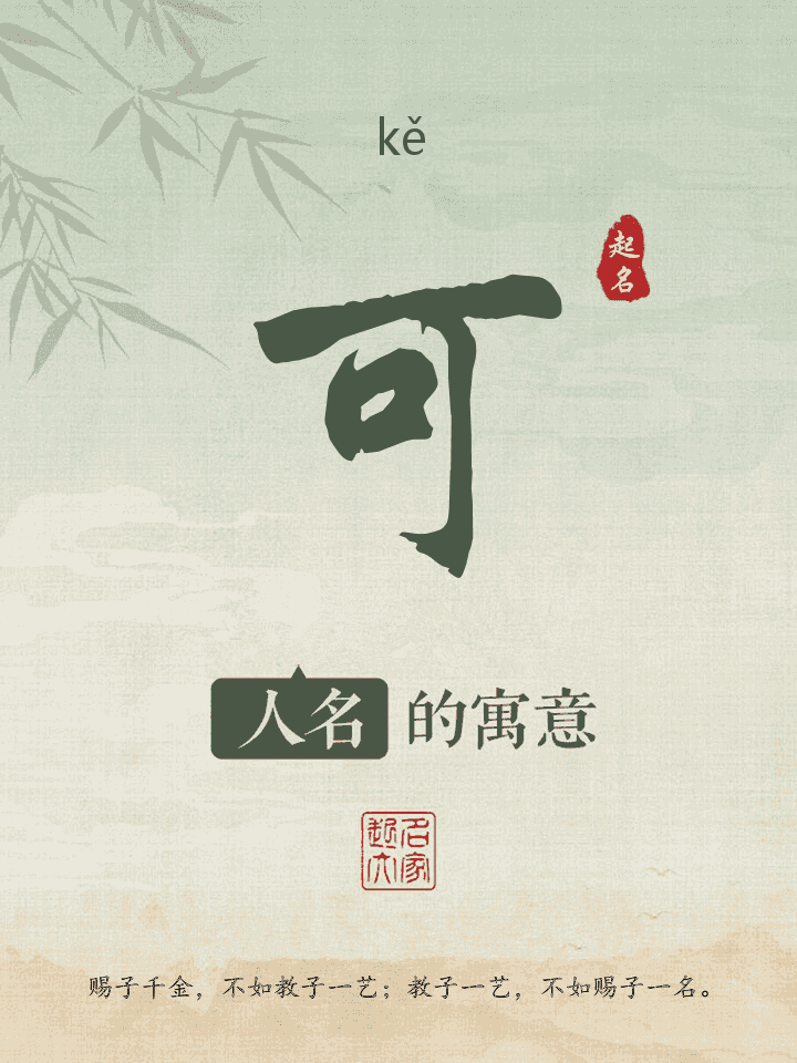 可字取名寓意