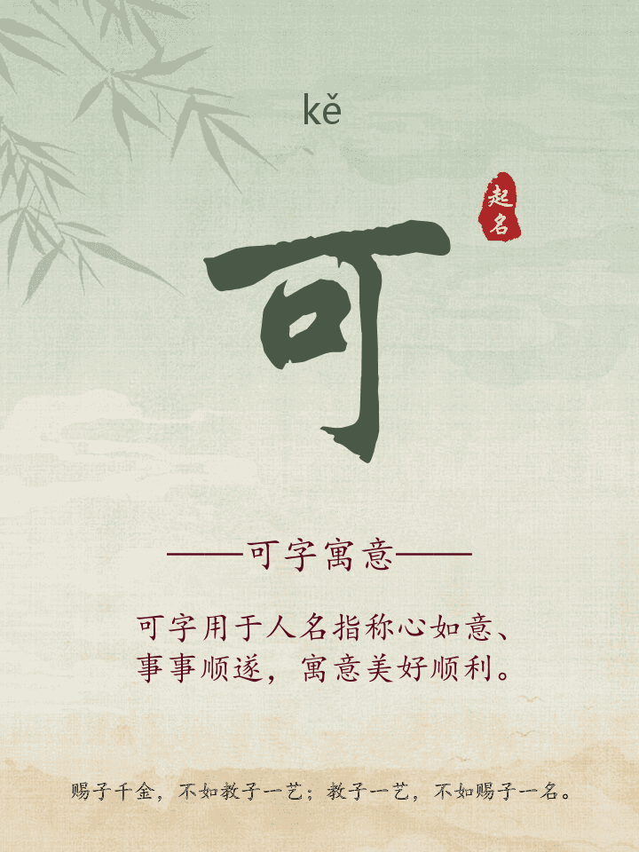 可字取名寓意详解