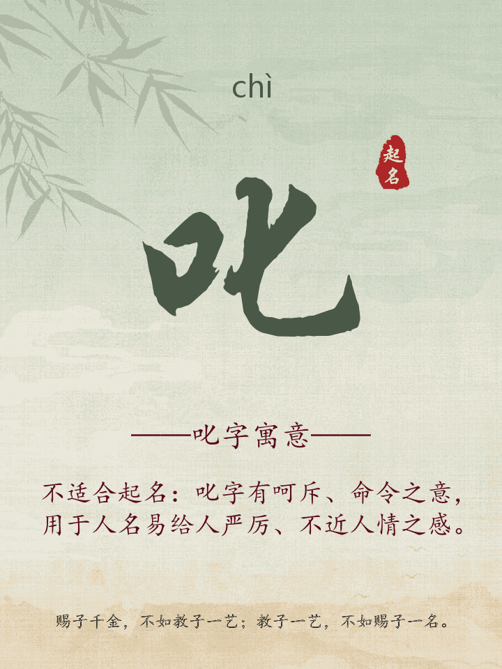 叱字取名寓意详解