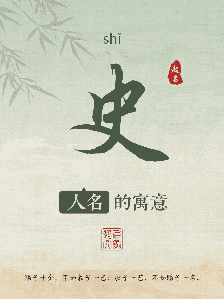 史字取名寓意