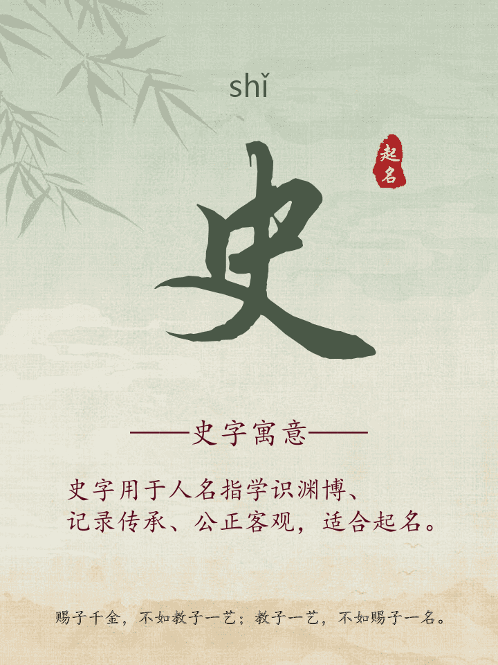 史字取名寓意详解