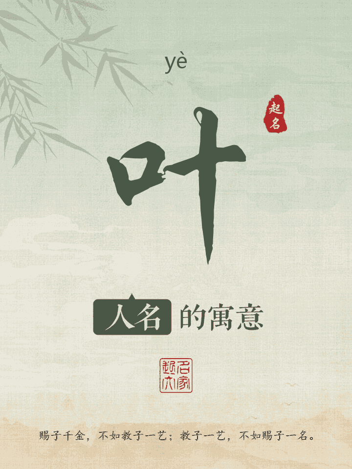 叶字取名寓意