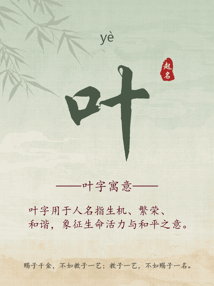 叶字取名寓意详解