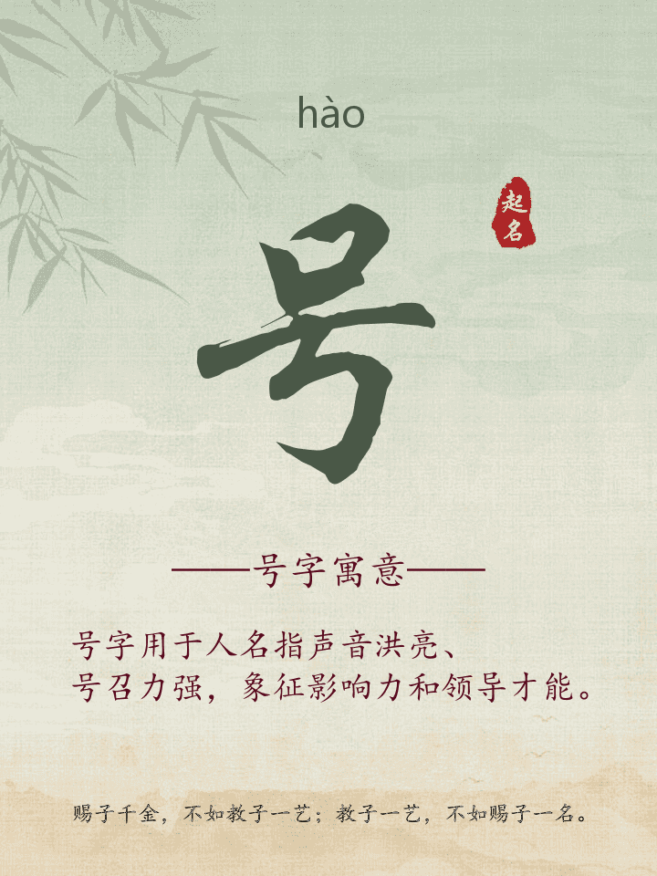 号字取名寓意详解