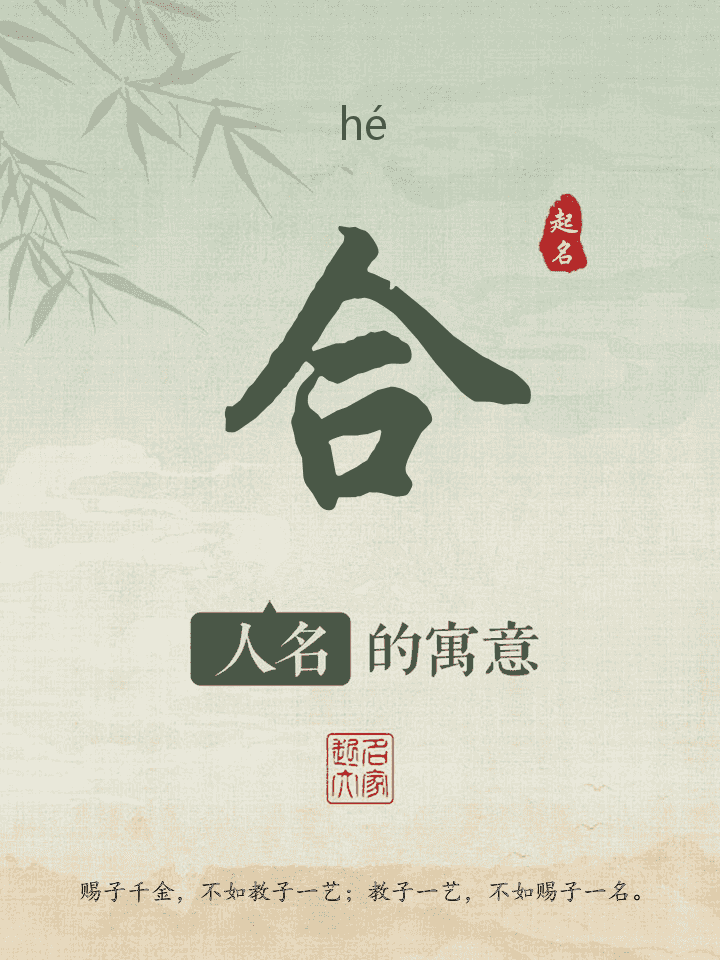 合字取名寓意