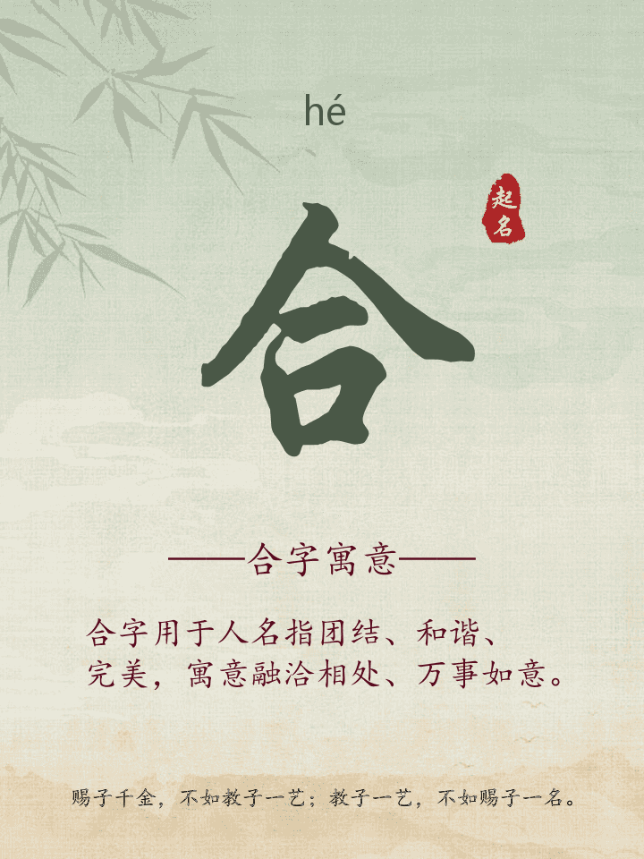 合字取名寓意详解