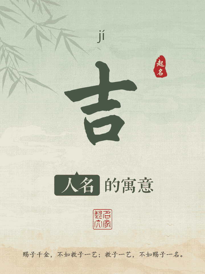 吉字取名寓意
