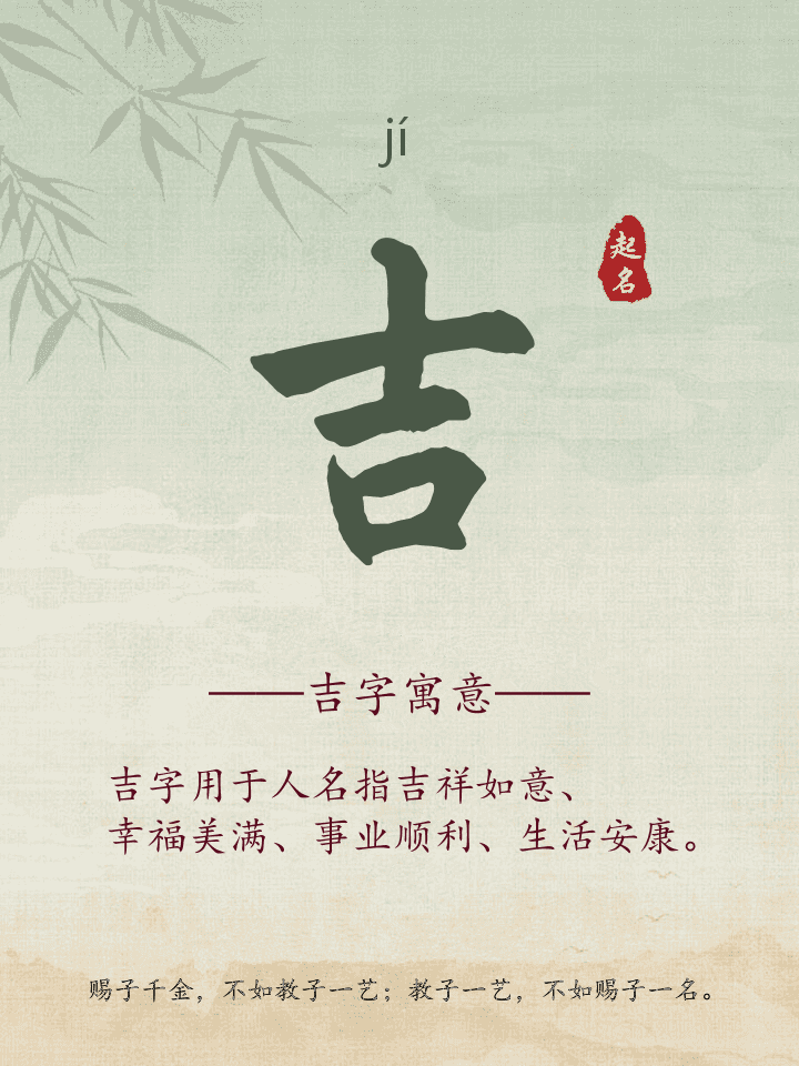 吉字取名寓意