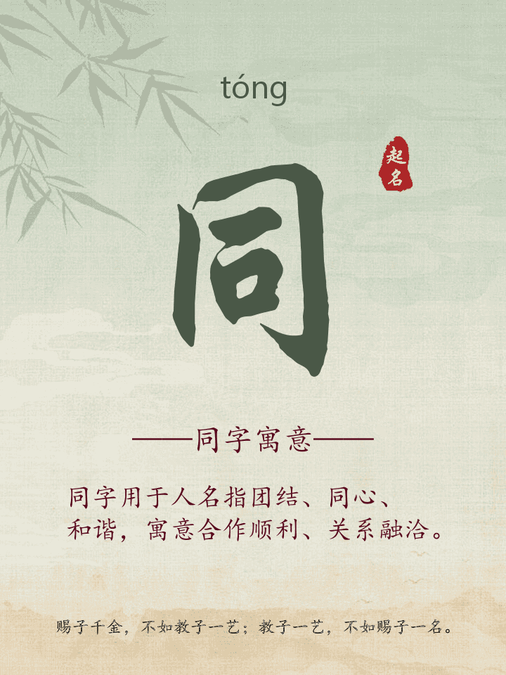 同字取名寓意详解