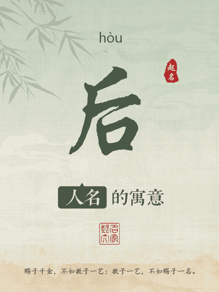 后字取名寓意