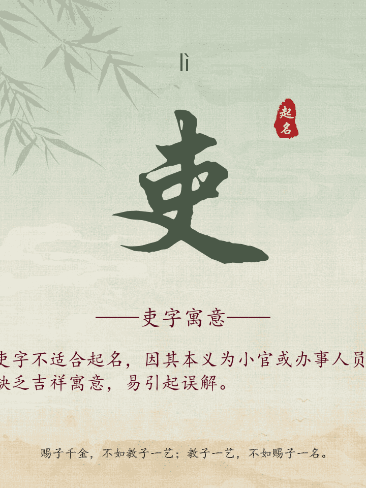 吏字取名寓意详解