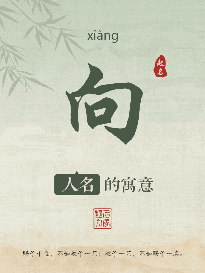 向字取名寓意