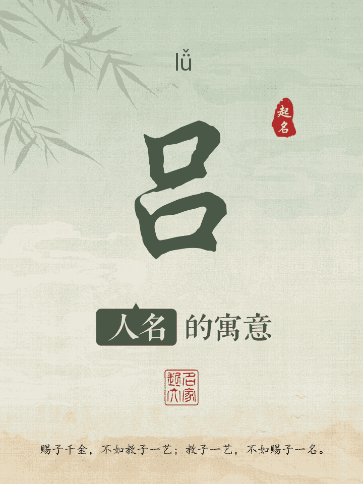 吕字取名寓意