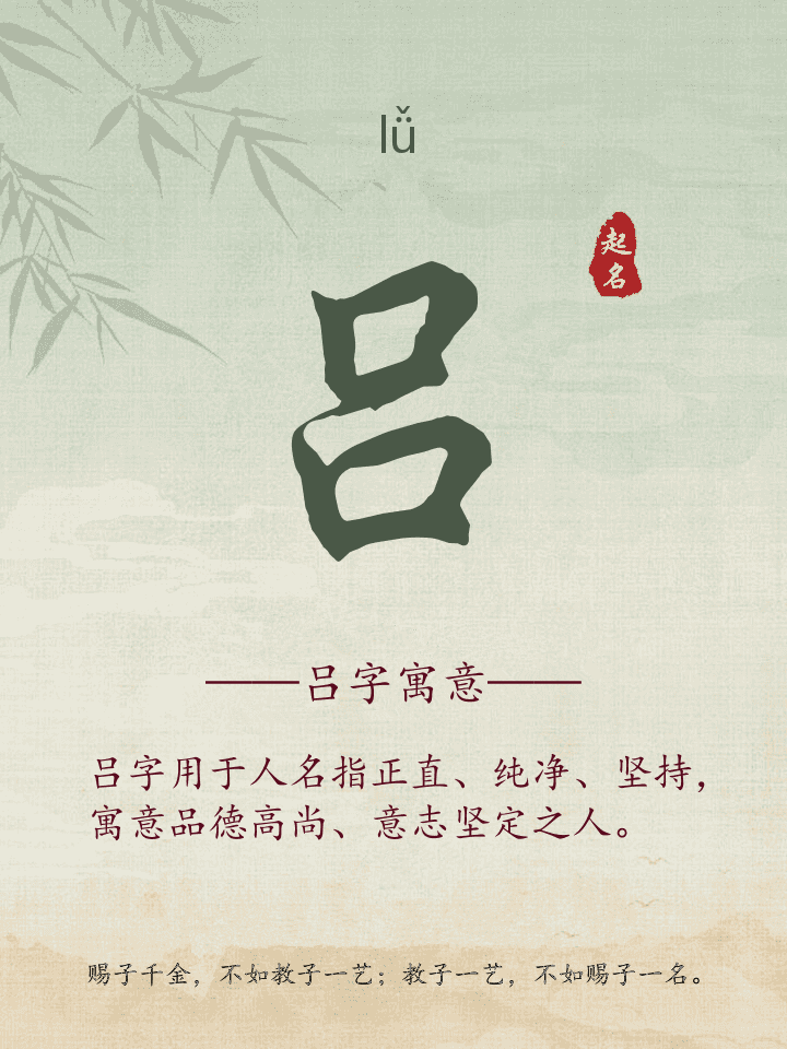 吕字取名寓意详解