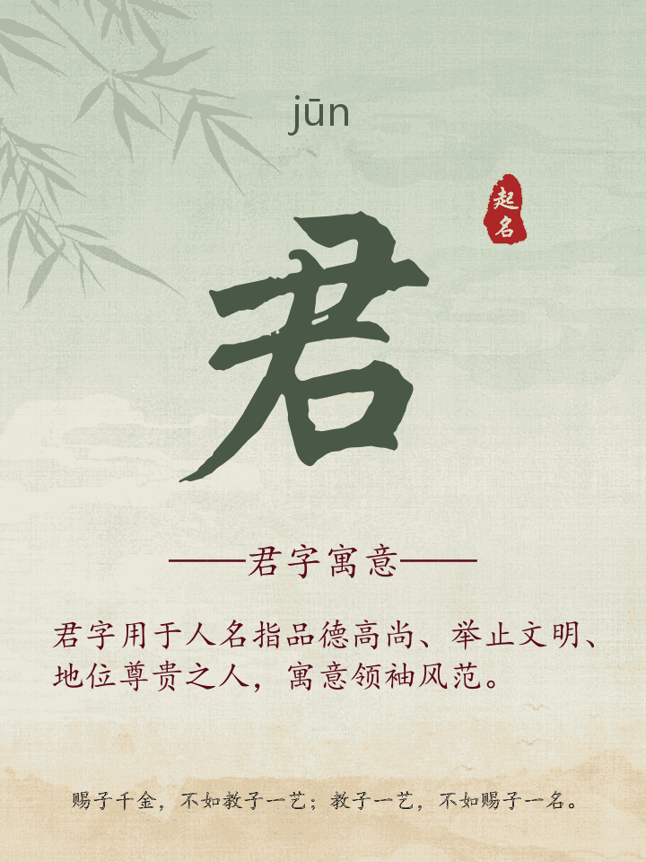 君字取名寓意详解