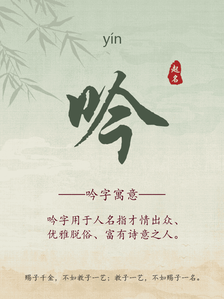 吟字取名寓意详解