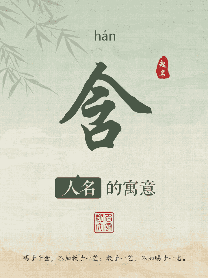 含字取名寓意