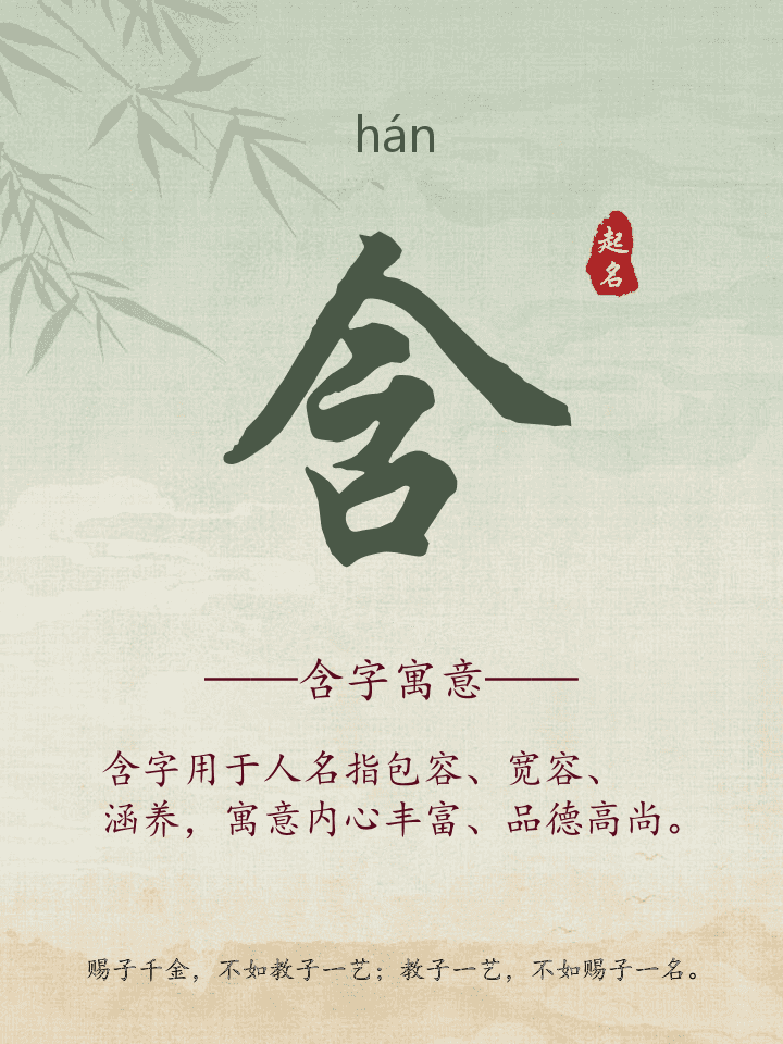 含字取名寓意详解