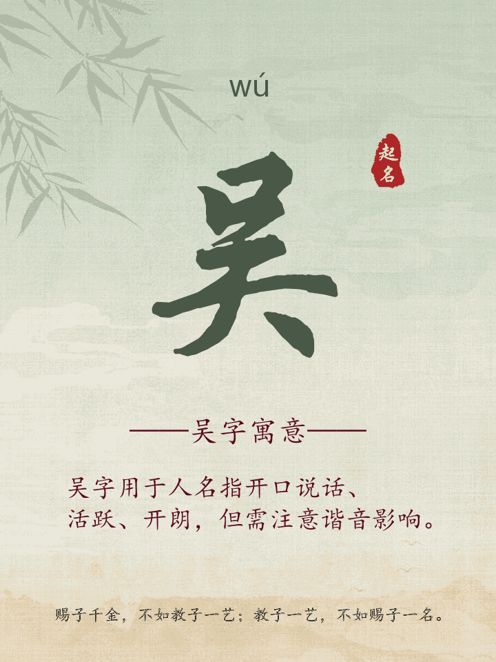 吴字取名寓意详解